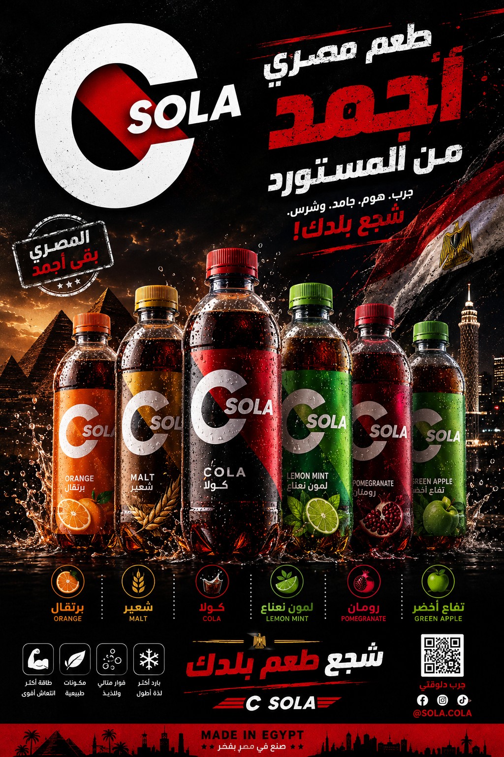 C Sola poster